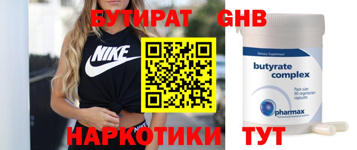 Самара  БУТИРАТ GHB  Вход с VPN 