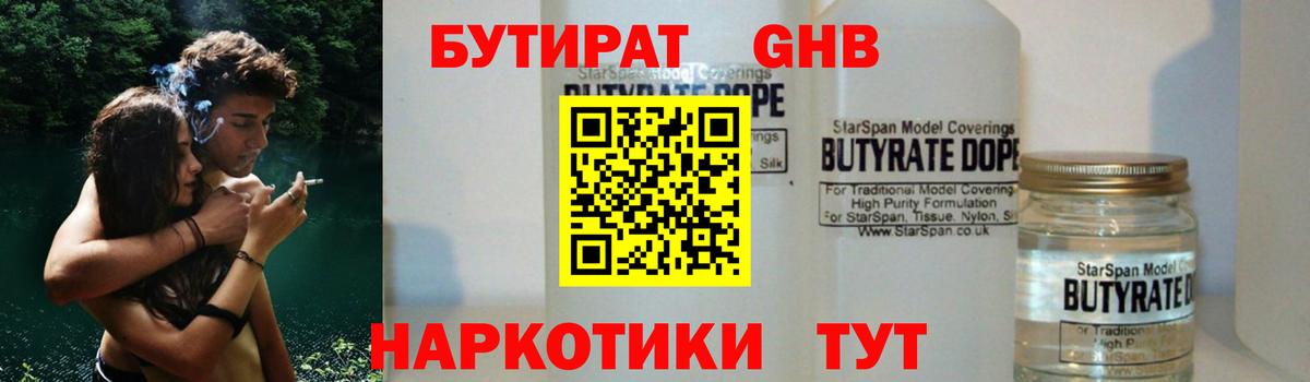 Бутират буратино Самара