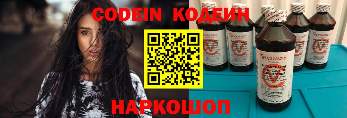 Кодеин Purple Drank Самара