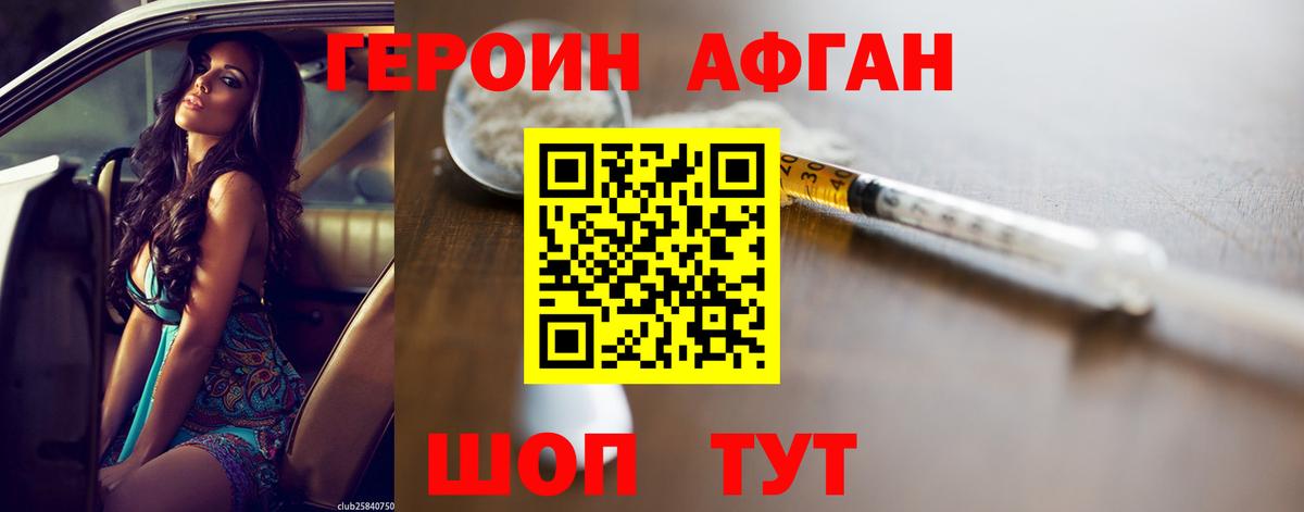 ГЕРОИН хмурый Самара